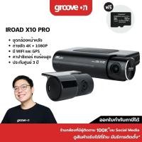 ราคา [ฟรี 32GB] IROAD X10 PRO กล้องติดรถ 4K 1080P บันทึก 24 ชั่วโมง กล้องติดรถเกาหลี WIFI 8M CMOS SENSOR SONY STARVIS2 - 3Y (12950395538)