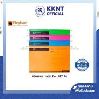 ราคา KKNT | ELEPHANT แฟ้มแขวน ตราช้าง Fluo 927 ขนาด F4 (ราคา/แฟ้ม) (15090774684)