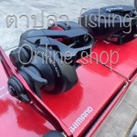 ราคา รอกหยดน้ำ Shimano CAIUS รอบ 7 มี 150HG หมุนขวา และ 151HG หมุนซ้าย ของแท้มีใบรับประกันภายในกล่อง (26829223804)