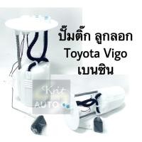 ราคา ลูกลอย ปั้มติ๊ก Toyota Vigo เบนซิน (8324644636)