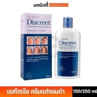 ราคา เรสโตเรียครีมแต่งผม ครีมแต่งผมดํา น้ำมันใส่ผมดำ Restoria Discreet ( 150 มล./250 มล ) (24060326117)