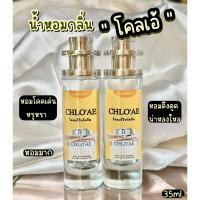 ราคา น้ำหอม โคลเอ้ โบว์ครีม (เทียบแบรนด์) (23088255437)
