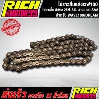 ราคา โซ่ราวลิ้นแต่งเวฟ 100 WAVE100,W100,DREAM,เวฟ100,โซ่ราวลิ้นเวฟ100 โซ่ราวลิ้น 84ข้อ 25H-84L งานเกรด AAA (26774158263)