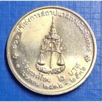 ราคา เหรียญ 2 บาท 100 ปี แห่งการสถาปนาสถาบันอัยการ (ไม่ผ่านการใช้งาน) รับประกันเหรียญแท้ (26256005689)