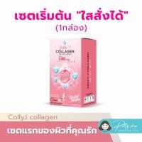 ราคา CollyJ collagen คอลลี่เจ คอลลาเจน ผิวเด้ง ผิวฉ่ำน้ำ ลดฝ้ากระ ผิวออร่า ผิวกระจ่างใส เรียบเนียน (18815870104)