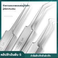 ราคา คีมหนีบสิว ที่กดสิว ที่ดึงสิวเสี้ยน กำจัดสิวเสี้ยน คีมดึงหัวสิว อุปกรณ์คีบสิวกดสิว ที่หนีบสิว แหนบดึงสิวเสี้ยน (25636978886)