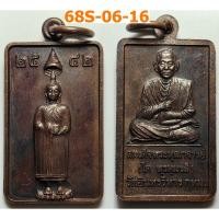 ราคา เหรียญหลวงพ่อโต หลังสมเด็จ(โต) วัดอินทรวิหาร กรุงเทพ ปี 2542 เนื้อทองแดง (43161505301)