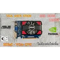 ราคา การ์ดจอ VGA ASUS Nvidia GT630/2GB // 2GB // DDR3 // 128Bit Second Hand // สภาพสวย น่าใช้งาน (8354209924)