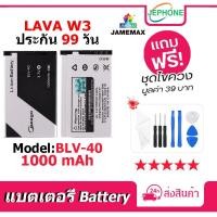 ราคา แบตเตอรี่ Battery Ais Lava W3 / Iris W3 model BLV-40 คุณภาพสูง แบต ลาวา W3 (1000mAh) (26858586595)