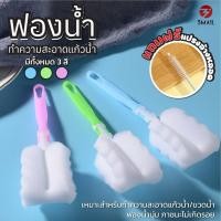 ราคา ฟองน้ำล้างแก้ว ฟรี !!! แปรงล้างหลอด แปรงล้างแก้วน้ำ แปรงล้างกระบอกน้ำ แปรงทำความสะอาดแก้วน้ำ คละสี มี 2 ไซส์ให้เลือก (27376649970)