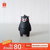 ราคา (Flashdrive) แฟลชไดร์ฟคุมะมง สินค้าพรีเมี่ยม แฟลชไดร์ฟแฟนซี (852414797)