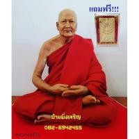 ราคา หุ่นขี้ผึ้งไฟเบอร์กลาส หลวงพ่อเปิ่น (2071911158)