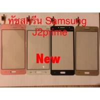 ราคา ทัชสกรีนจอ Samsung J2 Prime / G532 (6838113625)