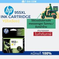 ราคา HP 955XL (Y) 20ml. หมึกอิงค์เจ็ท แท้ 100% (7861287315)