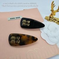 ราคา Miu Miu Plexiglas Hair Clip กิ๊บหนีบผม อะคลิลิค มิว มิว สีน้ำตาล/ดำ กิ๊บหนีบสปริง พร้อมส่งในไทย (44265979504)