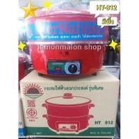 ราคา กะทะไฟฟ้า international รุ่น HT-812 มีซึ้ง (28814323406)