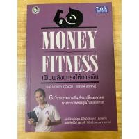 ราคา สินค้ามือสอง: money fitness เพิ่มพลังแกร่งให้การเงิน (42311770406)