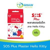 ราคา SOS Hello Kitty Plaster T1 (6ชิ้น) พลาสเตอร์ ปิดแผล กันน้ำ ลายคิตตี้ (25271033097)