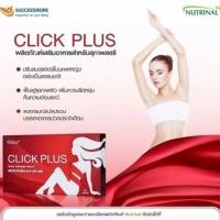 ราคา อาหารเสริมคลิก plus เหมาะสำหรับผู้หญิงช่วยให้หน้าอกตึงกระชับผิวพรรณขาวกระจ่างใสเปล่งปลั่งลดอาการปวดประจำเดือน (43109595082)