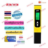 ราคา เครื่องวัดน้ำ pH meter ทดสอบค่า PH รุ่นใหม่ ทดสอบคุณภาพน้ำ พร้อมส่งจากไทย (24207581410)