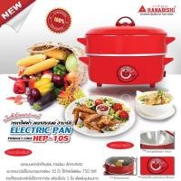 ราคา กระทะไฟฟ้า HANABISHI ฝาทึบ ขนาด 10 นิ้ว รุ่น HEP-10S (1113986906)