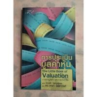 ราคา หนังสือ การประเมินมูลค่าหุ้น โดย ดร.กุศยา ลีฬหาวงศ์ (23907263610)