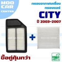 ราคา กรองแอร์ และ กรองอากาศ Honda City ZX ปี 2003-2007 (ฮอนด้า ซิตี้) (27925498230)