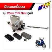 ราคา มือเบรค ปั้มดิสเบรคบน รุ่น Wave110i ทุกรุ่น ปั้มบนเดิม สีเทา แบรนด์2M //ปั้มเบรค อะไหล่แต่งรถ110i อุปกรณ์แต่งรถ ของแต่ง (24569557876)