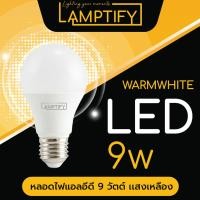 ราคา Lamptify LED Bulb 7W / 9W / 13W (E27) Warm-white / Day-light หลอดไฟ หลอดปิงปอง สีเหลือง วอร์มไวท์ สีขาว เดย์ไลท์ (22867401947)