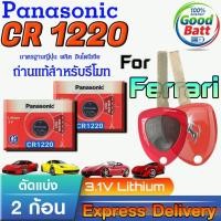 ราคา ถ่านรีโมท Ferrari 458 488 599 06-18 แท้ ชัวร์100% มีใบตัวแทนจำหน่ายถูกต้อง (Panasonic CR1220 1 ก้อน) (43161520384)