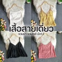 ราคา สายเดี่ยวแฟชั่น แบรนด์เนมญี่ปุ่น มือ1มือ2 (22280858048)