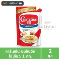 ราคา คาร์เนชั่น นมข้นจืด ไข่เจียว 1 กก. (27212569483)