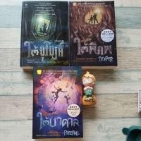 ราคา ผจญภัย​ใต้​อุโมงค์​ ใต้พิภพ ใต้บาดาล (522490713)