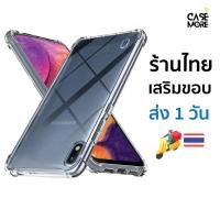 ราคา เคส Samsung A10 เคสใสกันกระแทก สำหรับ samsung galaxy เคสA10 ส่งไว ร้านไทย พร้อมส่ง (42307046283)