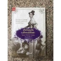 ราคา ควีนวิกตอเรียกับเด็กชายใต้โซฟา (Queen Victoria’s Stalker) (4551689358)