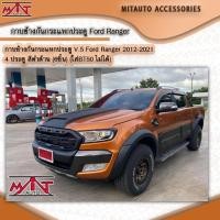 ราคา กาบข้างกันกระแทกประตู V.5 Ford Ranger 2012-2021 4 ประตู สีดำด้าน (6ชิ้น) (ใส่BT50 ไม่ได้) (22116445900)