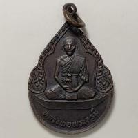 ราคา เหรียญหลวงพ่อพระครูมี วัดขวางชัยภูมิ จ.อุตรดิตถ์ ปี 2529 เนื้อทองแดง (20724131998)