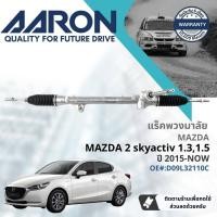ราคา [AARON by TRU] แร็คพวงมาลัย กระบอกแร็ค พวงมาลัย สำหรับ Mazda 2, Mazda2 Skyactiv 1.3, 1.5 DJ ปี 2015-NOW 1RPW032 (20286122195)