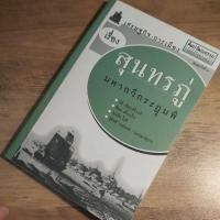 ราคา เศรษฐกิจ-การเมือง เรื่องสุนทรภู่มหากวีกระฎุมพี. นิธิ เอียวศรีวงศ์.ล้อม เพ็งแก้ว.ไมเคิล ไรท์.สุจิตต์ วงษ์เทศ. (27953036401)
