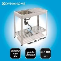 ราคา Dyna Home ซิ้งค์ล้างจาน รุ่น FS-9643-JT อ่างล้างจาน ขนาด 96x43x75 ซม. สแตนเลสทั้งตัว (7109733244)