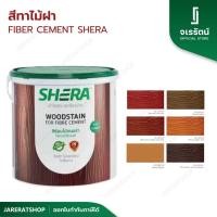 ราคา SHERA สีย้อมไม้เฌอร่า ไฟเบอร์ซีเมนต์ (3.785 ลิตร) สำหรับทาผนัง - FB สีทาผนัง สีทาบ้าน โปร่งแสง (15001289742)
