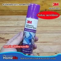 ราคา 3M น้ำยาลอกสติกเกอร์ ลอกคราบกาว สเปรย์ลบคราบกาว ขนาด 2.5 Fl. Oz 3M Citrus Base Cleaner (10201552885)