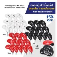 ราคา ปลอกหุ้มหัวไม้กอล์ฟชุดเหล็ก (CVI003) ลายหนังจระเข้ แพ็ค 12 ชิ้น Golf head cover iron set (11720575071)