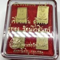 ราคา พระธรรมกาย รุ่น๕ เชียงแสน สุโขทัย อู่ทอง รัตนโกสินทร์ หลวงพ่อวัดปากน้ำ เขตภาษีเจริญ กทม.(G 219) (26277461002)