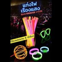 ราคา แท่งไฟ แท่งไฟเรืองแสง (กล่องละ 100 แท่ง) ไฟเรืองแสง ไฟปีใหม่ ไฟข้อมือ กำไลเรืองแสง ไฟปาร์ตี้ (19768186911)