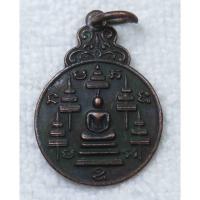 ราคา เหรียญพระพุทธเจ้า 5 ฉัตร หลวงพ่อพูน วัดบ้านแพน จ.อยุธยา ปี2521 'เหรียญอนันตชินะ' (28477172304)
