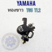 ราคา ทองขาว yg5 yl2 ของใหม่ ทองขาว yamaha yg5 yl2 ของใหม่ (24553050801)