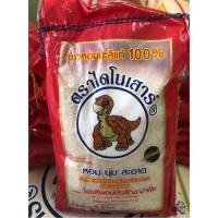 ราคา ข้าวหอมมะลิ ตราไดโนเสาร์ 5 กก.(ข้าวเก่า) หอมมะลิแท้ 100% ข้าวไดโนเสาร์ (1682556387)