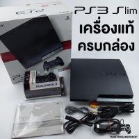 ราคา เครื่องเกมPS3 Slimแปลงสายมืด ครบกล่อง120GB สีดำ เกมps3 SONY PlayStation3 CECH-2000A เครื่องPS3มือสอง *ผ่อนได้* (10586497372)