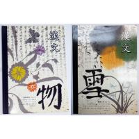 ราคา สมุดโน้ตคัดจีน [สมุดคัดอักษรญี่ปุ่น สมุดคัดอักษรจีน] (7243548217)